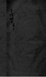 本草纲目 卷43