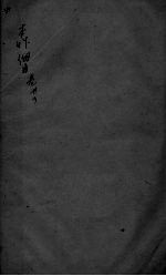 本草纲目 卷34