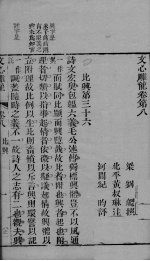 文心雕龙卷8