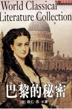 巴黎的秘密 下