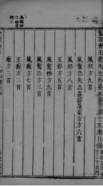 外台秘要 15卷