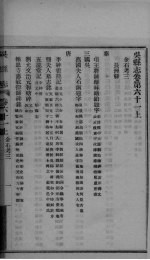 吴县志 卷61上-卷61下