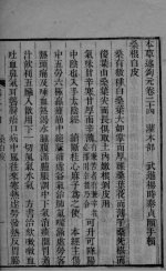 本草述钩元 卷24(下)