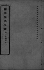医药集报 第10卷 第3号