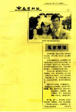 南洋之声 7 1982年7月1日