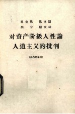 马克思主义经典作家有关农民战争问题的部分论述