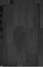 药方集锦 1
