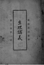 生理?羲
