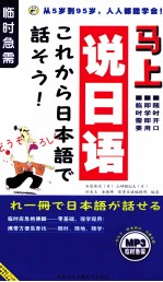临时急需 马上说日语 中
