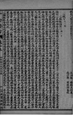 千金药方 卷13-14