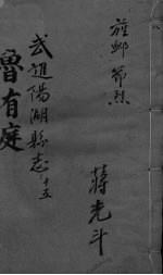 光绪武进阳湖杂志 卷15