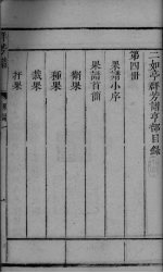 群芳谱 果谱卷 1