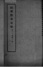 医药集报 第12卷 第9号