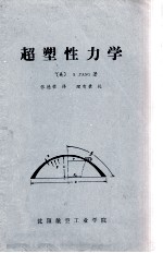 超塑性力学