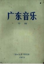 广东音乐 专辑