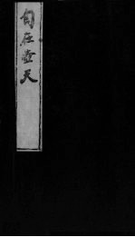 自在壶天 7