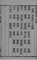 本草从新 卷2-3