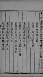 外台秘要 6卷
