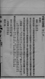 吴县志 卷21上-卷22下