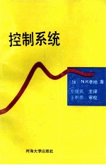 控制系统