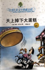 典藏书:天上掉下大蛋糕