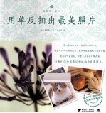 摄影学习笔记 用单反拍出最美照片