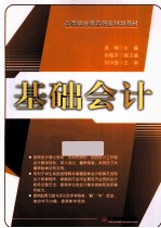 基础会计