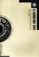 电厂汽轮机课程设计指导书 综合作业
