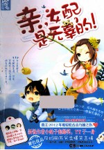 亲，女配是无辜的！