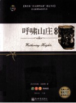 呼啸山庄精编 读练考精编版