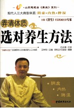 选对养生方法 弄清体质