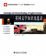 英国文学知识及选读