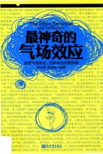 最神奇的气场效应 运用气场效应,逆转命运的塔罗牌