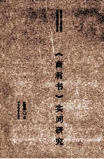 《商君书》实词研究