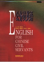 公务员英语