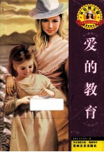 爱的教育 双色图文版