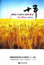 十年 新概念获奖者最佳美文精华 A卷 最佳范文