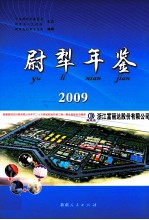 尉犁年鉴 2009