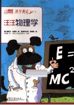 汪汪物理学