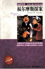 福尔摩斯探案 彩插版