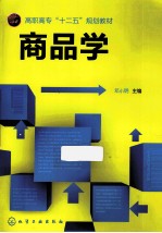 商品学