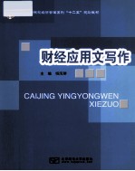 财经应用文写作