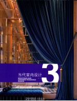 当代室内设计 3 住宅空间