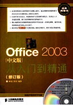 Office 2003中文版从入门到精通