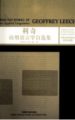 利奇应用语言学自选集 英文