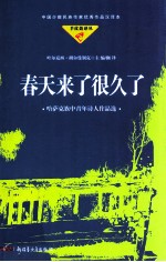 冬天来了很久了 哈萨克族中青年是人作品选