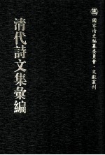 清代诗文集汇编 327 御制诗初集 御制诗二集 御制诗三集 御制诗四集 御制诗五集 御制诗余集 9