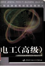 电工 高级