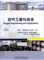 沼气工程与技术 第2卷