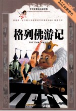 格列佛游记